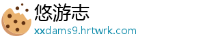 悠游志